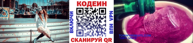 Кодеин напиток Lean (лин)  Горячий Ключ 
